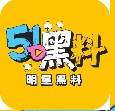 51黑料入口 - 八卦爆光高清版